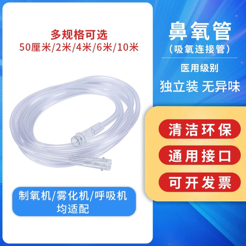 客乐吸氧连接管可做雾化管用