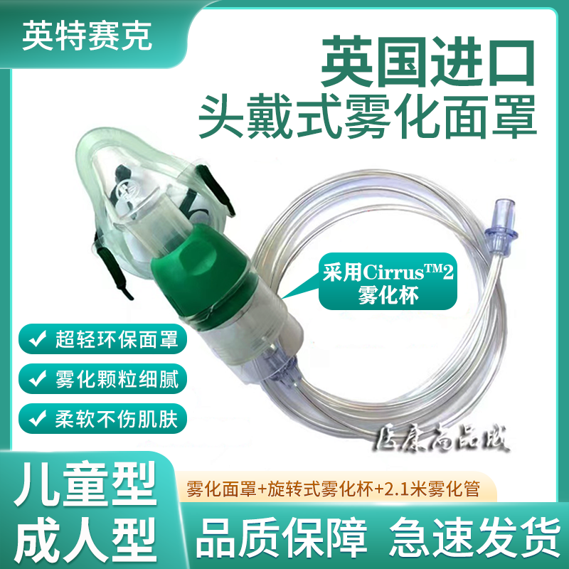 英国进口雾化面罩儿童成人雾化吸入器雾化杯柔软环保硅胶无味包邮,医疗器械,医用用具,淘宝优惠券,粉丝福利购,淘宝优惠卷
