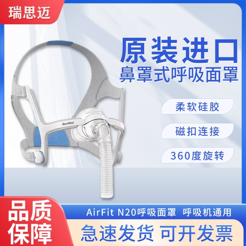 瑞思迈呼吸面罩N20P10鼻罩式面罩
