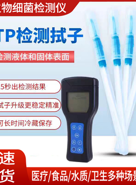 绿邦atp拭子荧光检测仪采样器餐饮洁净度检测棒微生物细菌检测仪