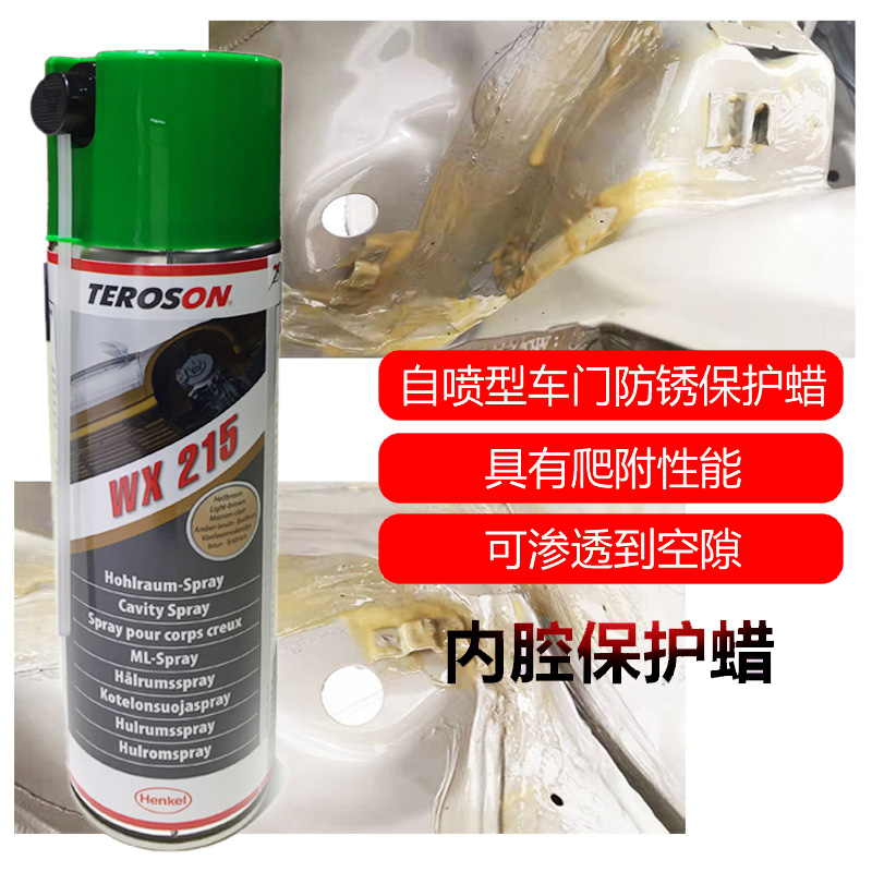 多功能保护蜡Henkel/汉高内腔蜡