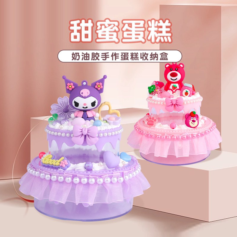 仿真奶油胶甜蜜蛋糕diy手工材料包儿童公主女孩益智玩具六一礼物