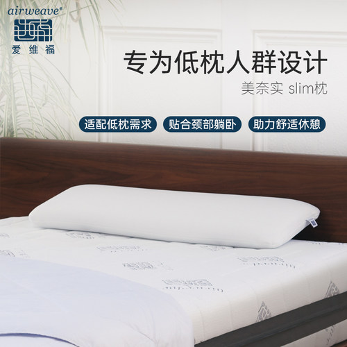 爱维福低枕人群专用空气纤维枕头