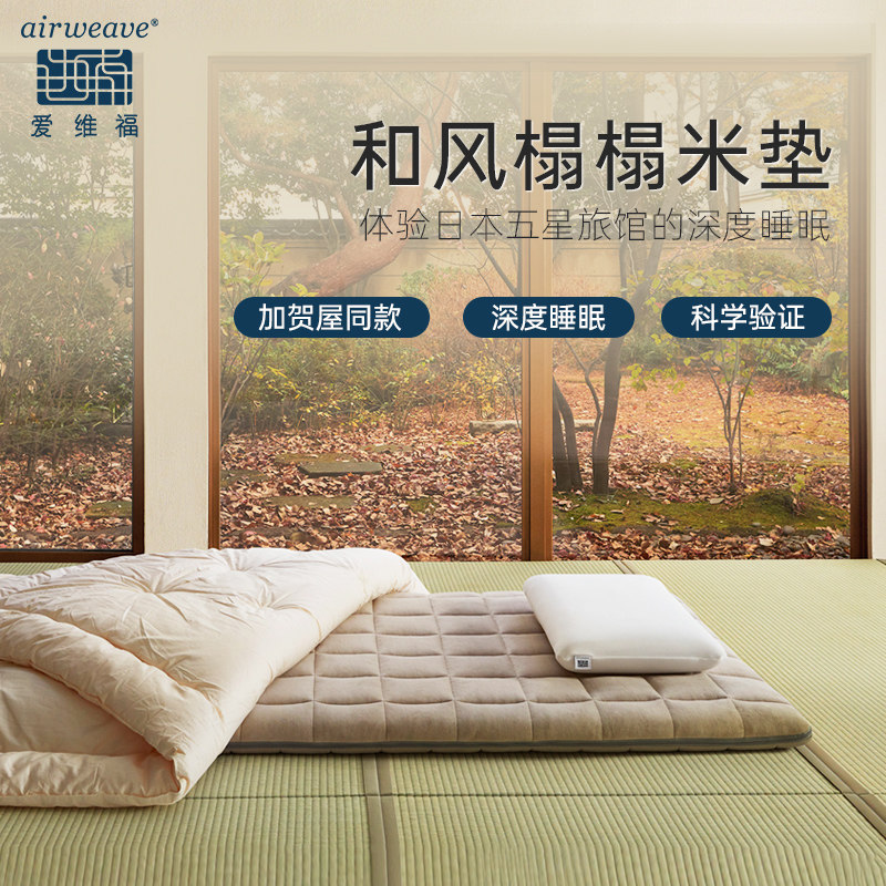 airweave/爱维福日本进口空气纤维折叠榻榻米垫子日式薄床垫和风