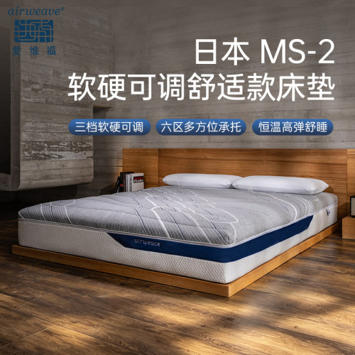 爱维福日本进口空气纤维床垫MS-2