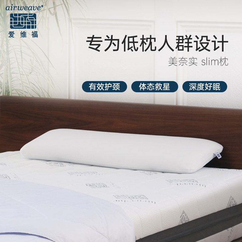 airweave/爱维福日本进口空气纤维枕头枕芯颈椎成人专用低枕slim