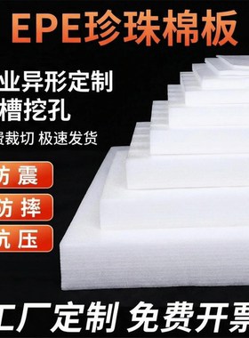 黑色epe珍珠棉插花泡沫板海绵防震快递包装盒内衬泡沫垫定制批发