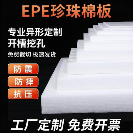 黑色epe珍珠棉插花泡沫板海绵防震快递包装盒内衬泡沫垫定制批发