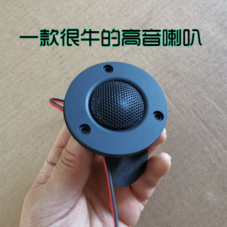 3寸4寸汽车音响车载低音炮改装中高音喇叭发烧级丝膜高音头高音仔