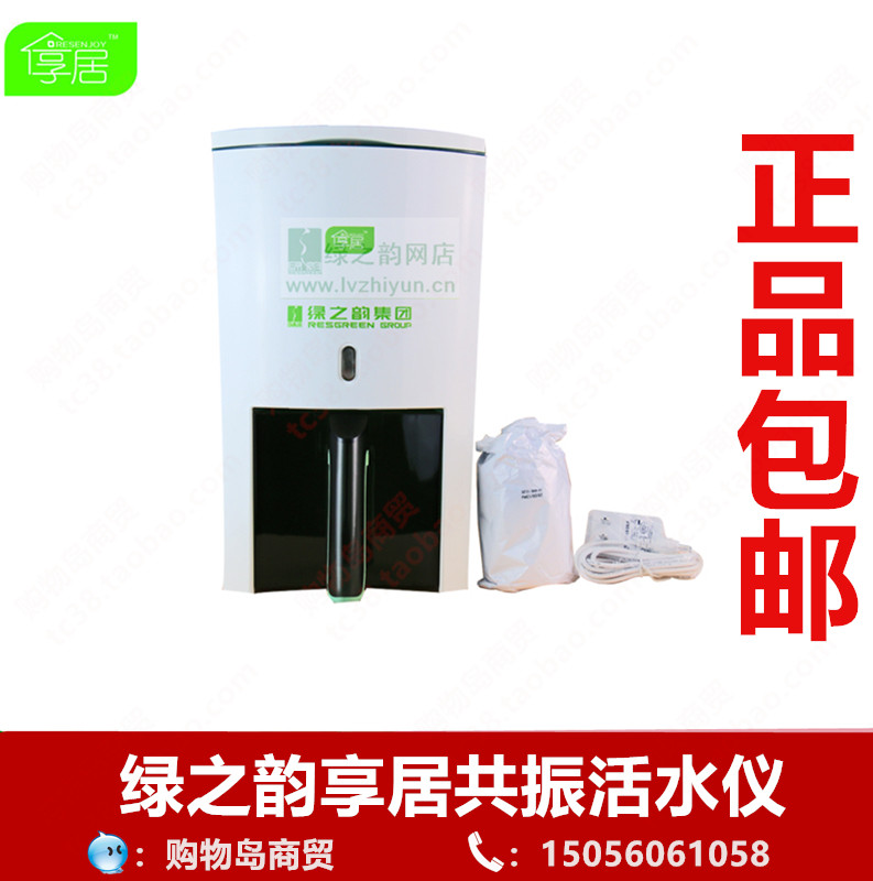 绿之韵享居共振活水仪  直饮净水机 净水器 绿之韵集团专卖店专柜