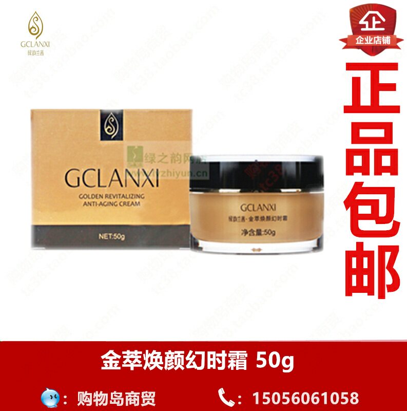 绿之韵绿韵兰茜金萃焕颜幻时霜正品 50g面霜(效期2026.02)