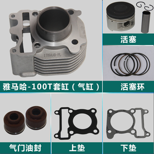 适用雅马哈巧格100套缸ZY100T-7福喜丽鹰凌鹰100气缸活塞环套缸