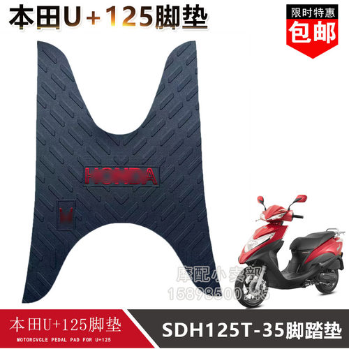 适用于新大洲本田SDH125T-35-38脚踏皮NS125D脚垫U+脚踏蹬耐磨DIO