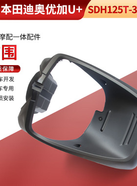 适用本田踏板摩托车迪奥优加U+前围SDH125T-35DIO挡泥板前围鱼嘴