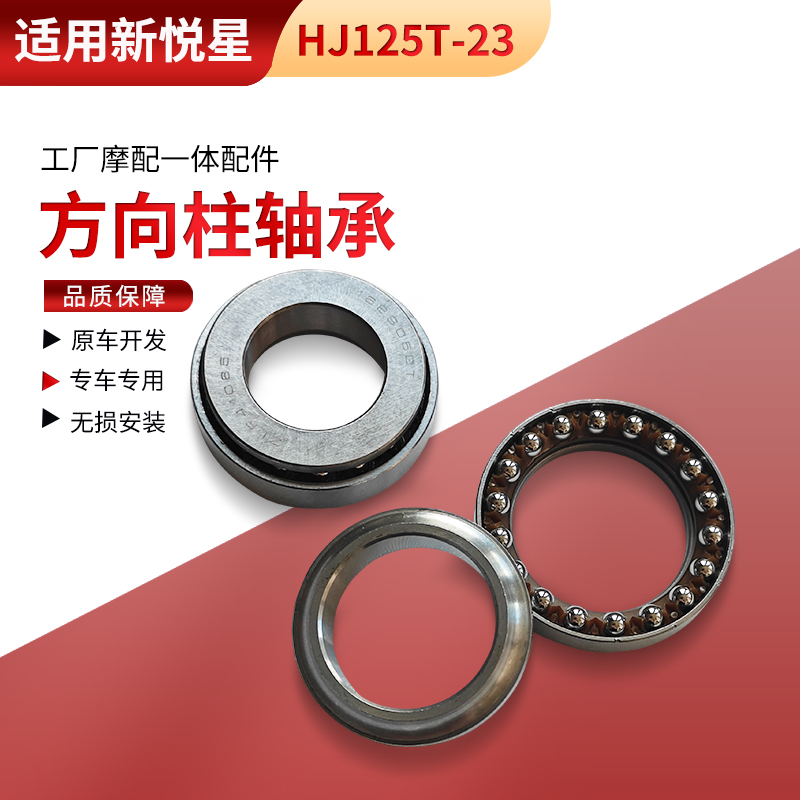 适用VF125平面轴承VSR125新悦星VR125方向轴承VR150转向轴承波盘