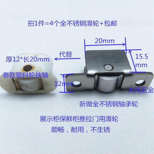 包邮4个装陈列柜老款式代替滑轮