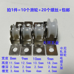 包邮10个装 多款铝合金纱窗纱门滑轮8mm9mm10mm宽 推拉纱网凹槽轮