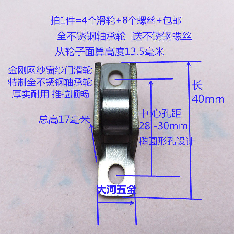 包邮4个装 不锈钢轴承轮 铝合金金刚网纱窗沙门推拉滑轮 10毫米宽