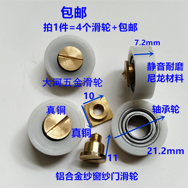 包邮4个装防蚊虫纱窗门铜芯滑轮