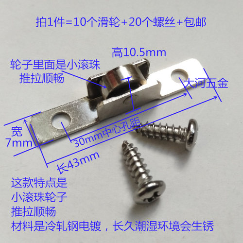 滚珠小滑轮保鲜展示柜推拉门滑轮