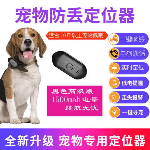 防走丢失超长待机智能定位项圈