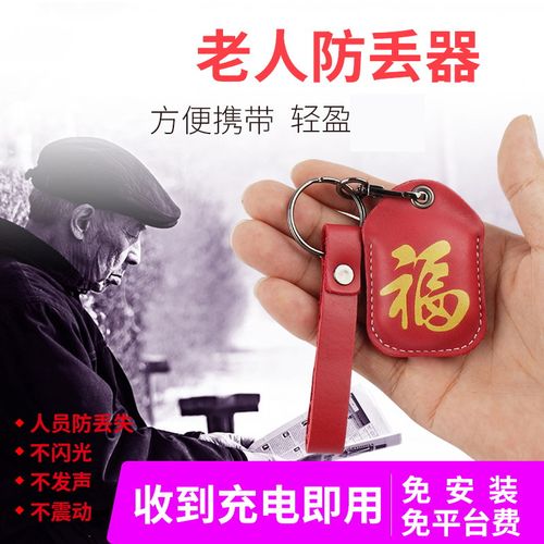 定位器之家老人gps防丢失神器追跟踪老年痴呆防走失钥匙扣待机长