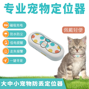 定位器之家猫咪定位器gps宠物项圈防丢失追踪神器防水跟踪订位