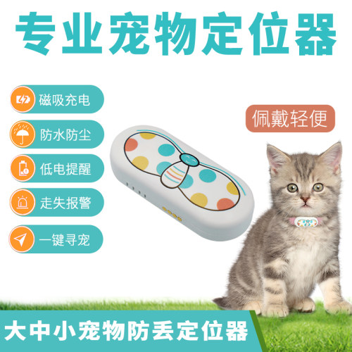 定位精准续航长小巧可爱