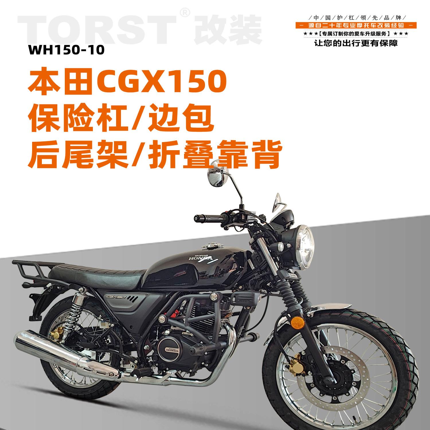 新款本田CGX150防摔防撞保险杠