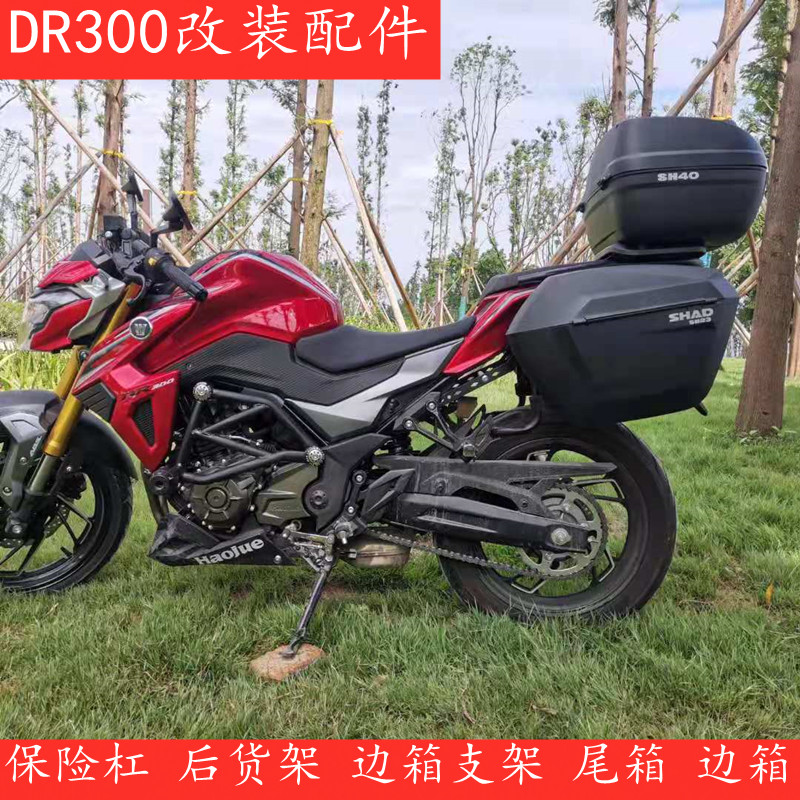 豪爵dr300摩托竞技保险杠后货架
