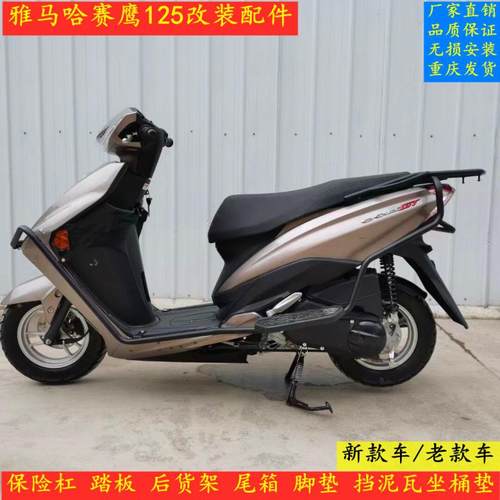 雅马哈赛鹰125保险杠加厚料耐用