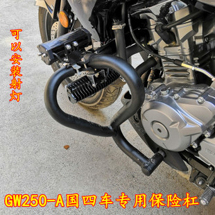 A保险杠国四摩托车加厚前防摔杠前护杠防撞杠 适用于豪爵GW250