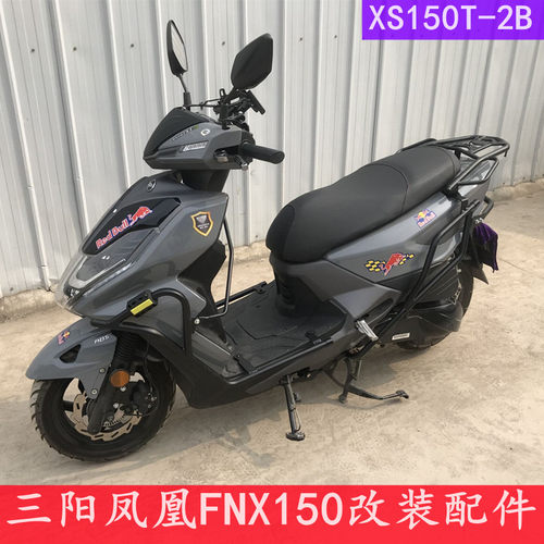 三阳火凤凰fnx150前后保险杠改装