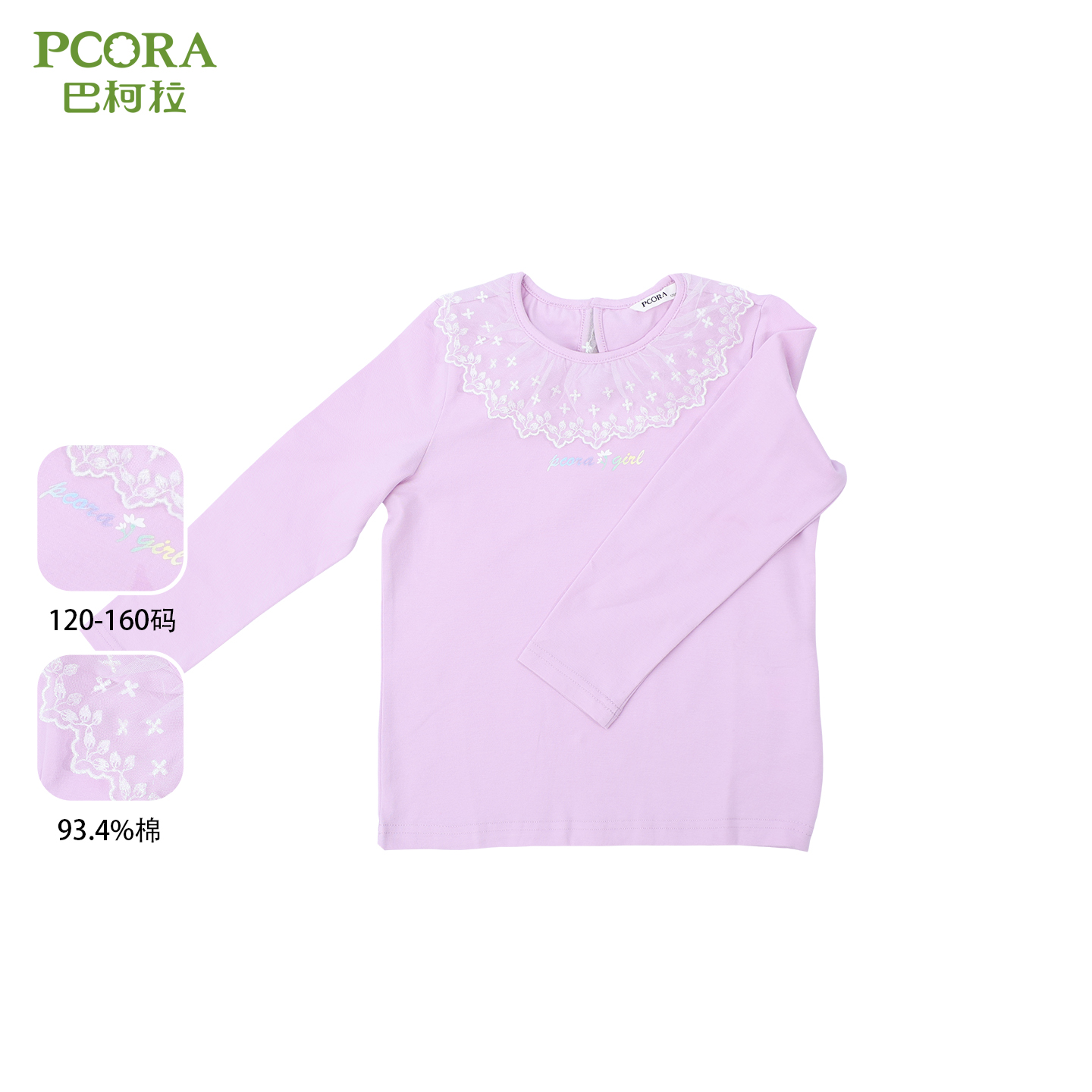 巴柯拉专柜同款中大童长袖T恤