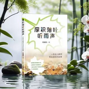 厚积落叶听雨声