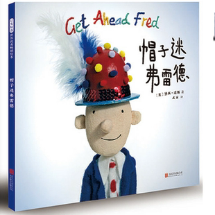 帽子迷弗雷德  充满轻松、活泼的韵律感，滑稽的人物