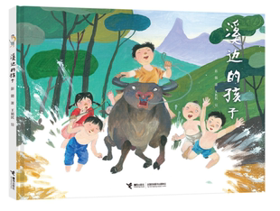 溪边的孩子