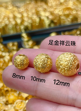 硬金999足金如意回纹珠祥云珠纯金转运珠手链黄金散珠金珠串珠
