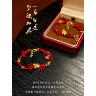 马年新年礼物足金999点钻唐马黄金马上有钱红绳马到成功手串送礼