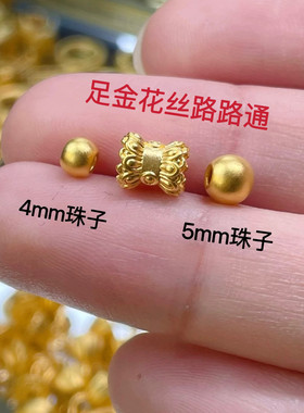 足金999花丝路路通转运珠隔珠手串珠diy手链花丝桶珠纯黄金送女友