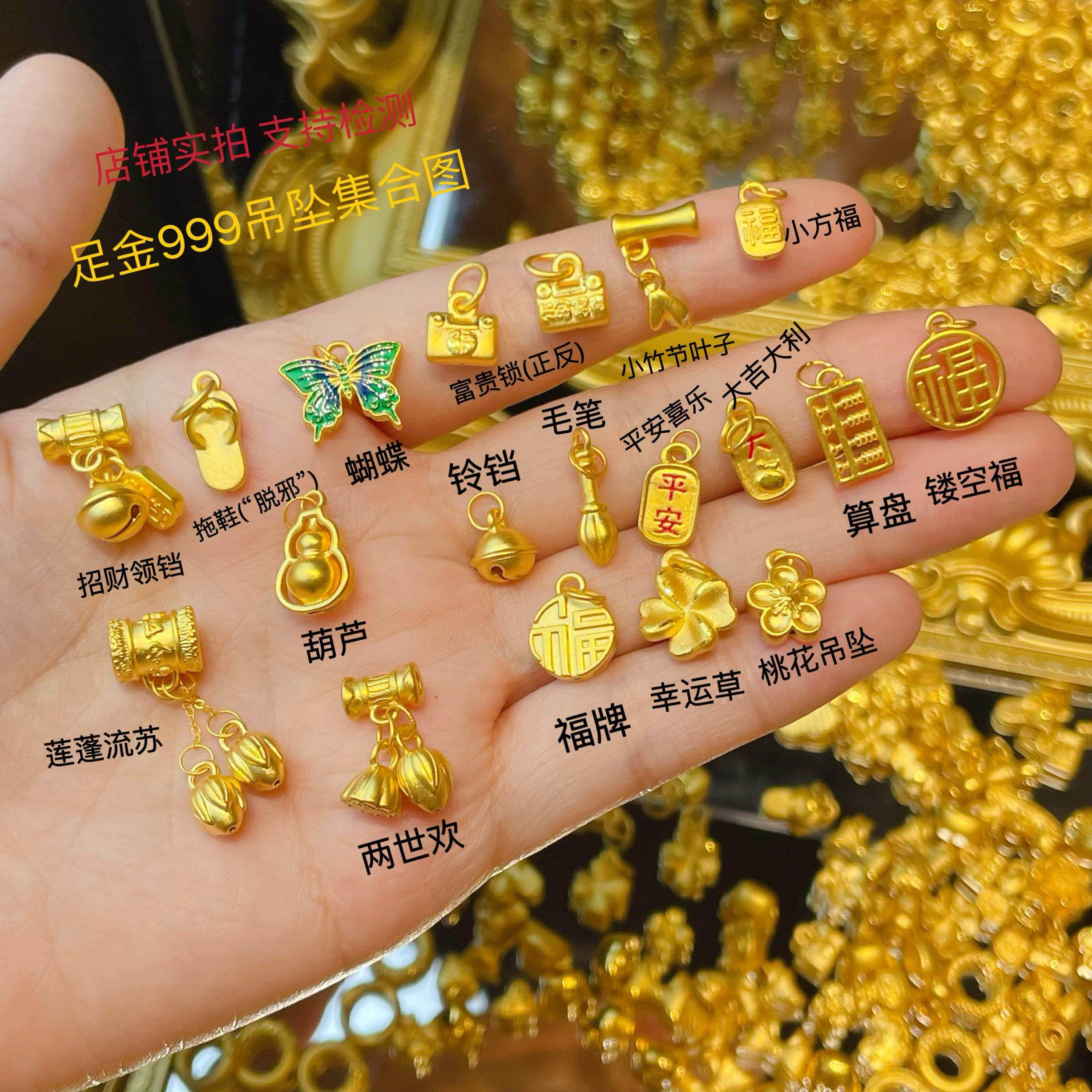硬金黄金吊坠足金999吊坠福字拖鞋铃铛算盘纯金项挂坠DIY配件手链
