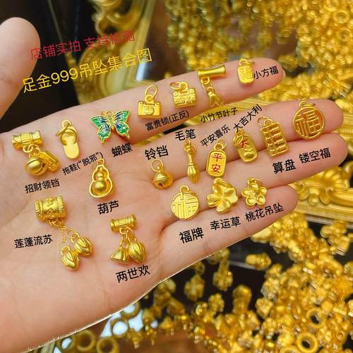 硬金黄金吊坠足金999吊坠福字拖鞋铃铛算盘纯金项挂坠DIY配件手链