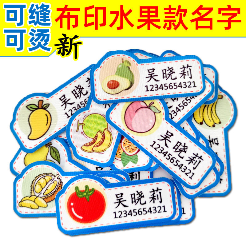 不掉色名字贴贝尼秀可缝可烫裁切