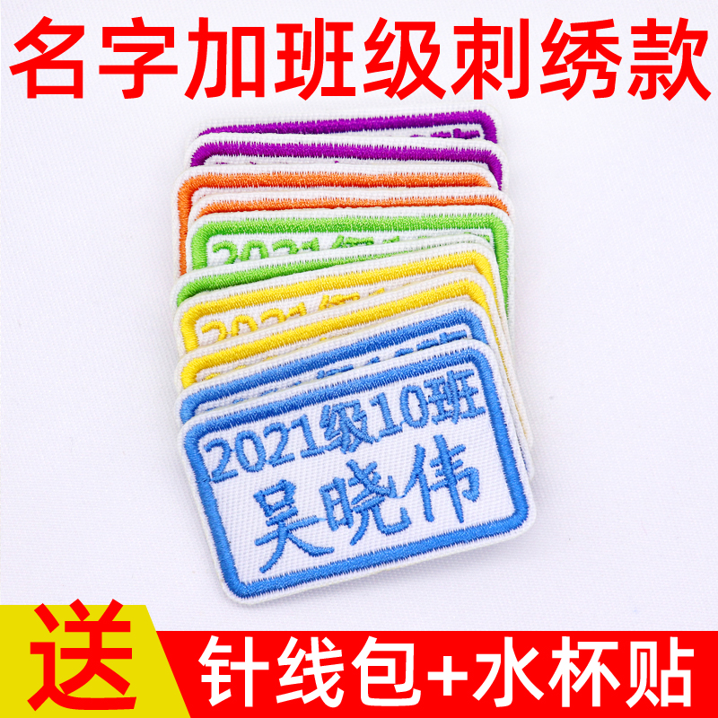 防水可洗衣服幼儿长方形姓名贴