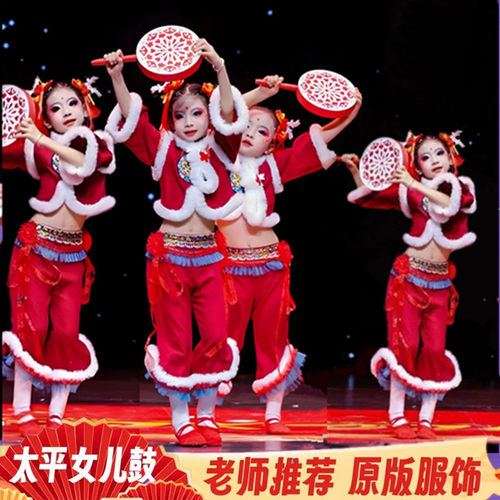 儿童喜庆演出服太平女儿鼓