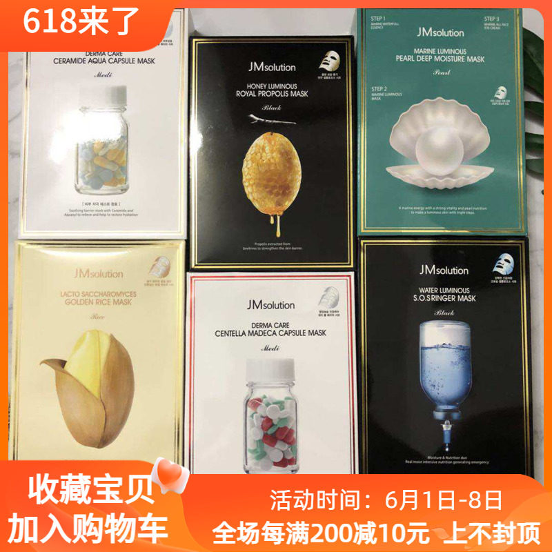 韩国正品jm水光蜂蜜面膜女大米蚕丝海洋珍珠三部曲深水炸蛋补水的