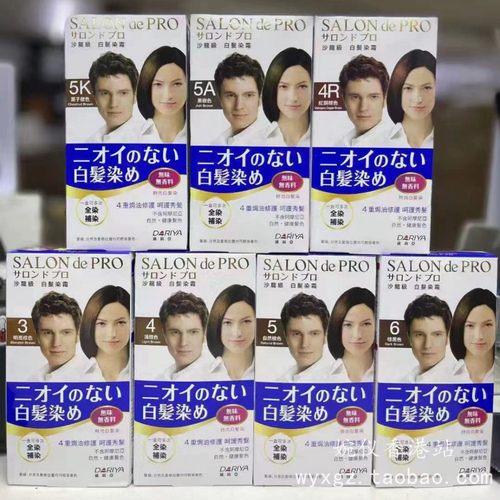 dariya塔丽雅黛莉亚染发剂遮白发