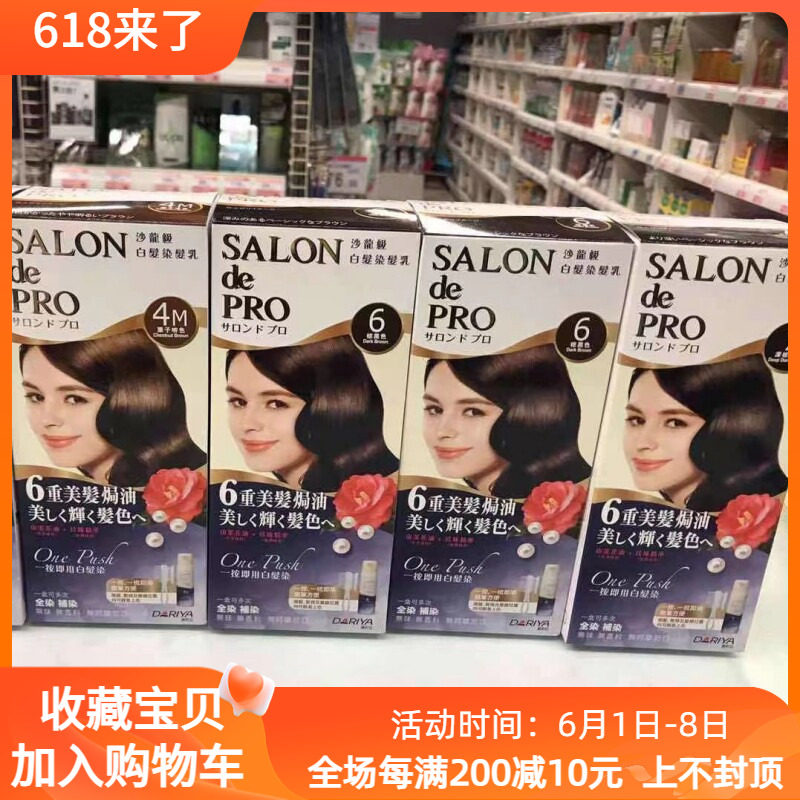 塔利亚日本黛莉亚dariya塔丽雅十大名牌染发乳霜剂膏salon de pro