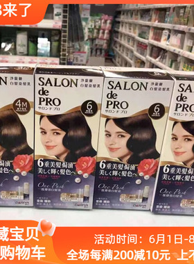 塔利亚日本黛莉亚dariya塔丽雅十大名牌染发乳霜剂膏salon de pro