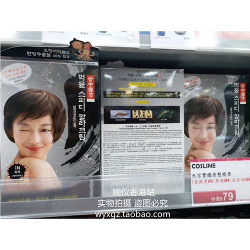 汉方天宫宝鉴韩国香港流行染发剂